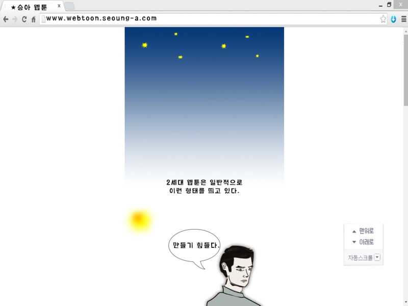 webtoons